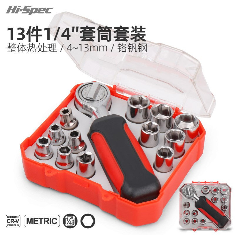希孟13件小飞中飞套筒扳手组合套装4-13mm 1/4棘轮扳手工具套装