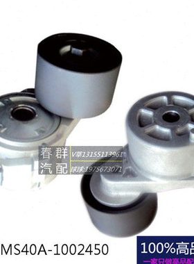 春群适用柴玉发动机皮带涨紧轮MS40A-1002450张紧皮带轮6M包邮