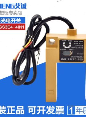 电梯铝合金黄色光电开关E3S-GS3E4-4IN1平层感应器 通用型传感器