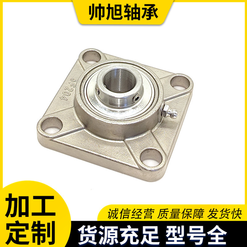 不锈钢304 420方形带座传动轴外球面轴承SUCF204 SUCF205 206固定