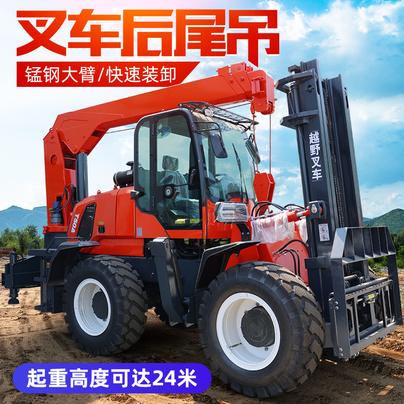 一体式山地尾吊越野叉车柴油5吨多功能叉车3吨四驱叉车可加装尾吊
