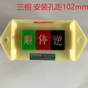 川山顺逆开关 LAP-15/3 顺停逆 三相压扣开关/倒顺开关 按钮102mm