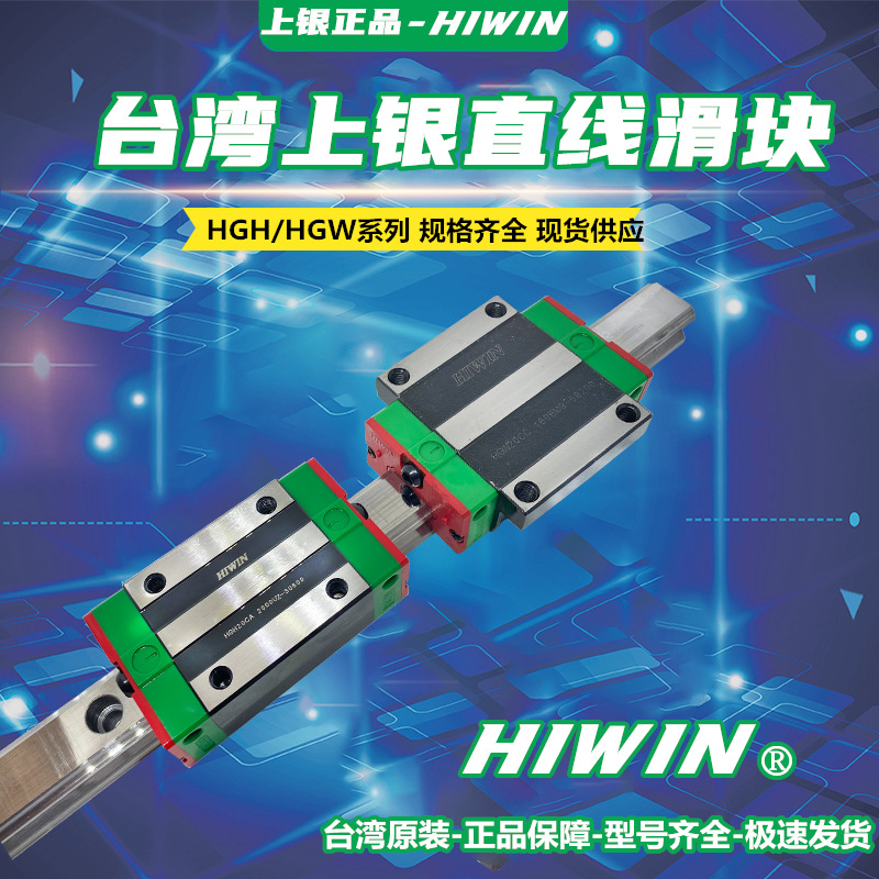 台湾HIWIN上银直线滑块链带静音型QEH15CA QEH20CA QEH25CA优惠价