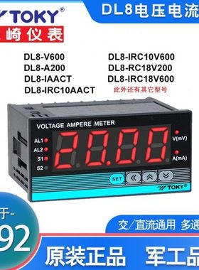 TOKY东崎仪表DL8-IV600 DL8-IV200 DL8-IV100智能电压电流表
