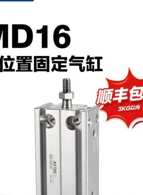 亚德客气动小型多位置安装固定气缸MD16X5*10-15 20 25 30 40 50