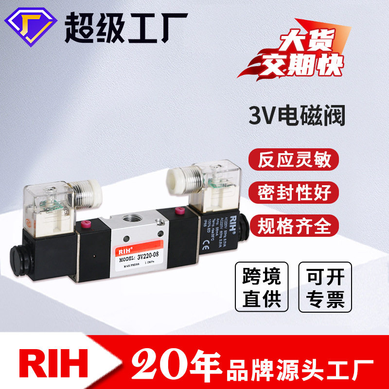 RIH瑞亨3V120/220/320/420气动电磁阀三位两通空压机换向控制阀