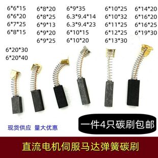 直流电机弹簧碳刷6*6*7*8*9*10*11*12*15*16*19*20*25*30马达电刷
