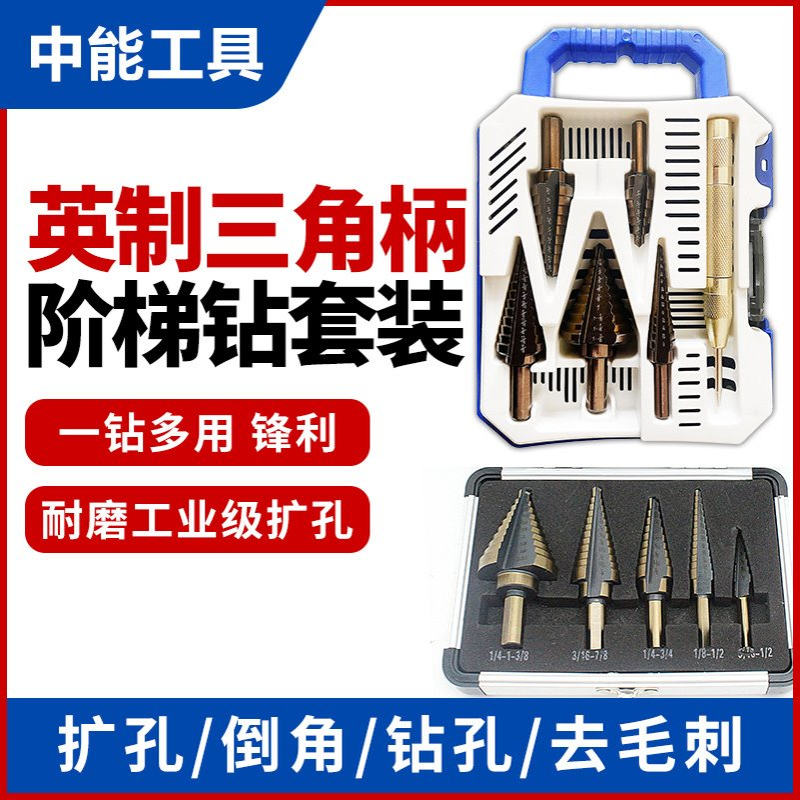 英制5件套铝盒装阶梯钻台阶钻头6件套黑黄宝塔钻 多功能钻孔工具