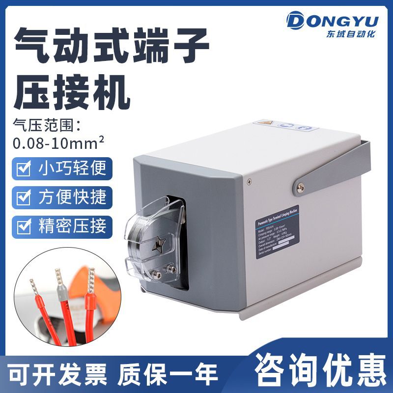 FEK-6-4气动欧式端子压接机自动冷压线钳散装端子压接工具