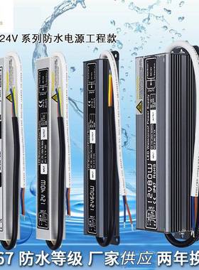 12VIP67工程款防水电源20W60W200W300W楼体亮化监控灯带洗墙灯