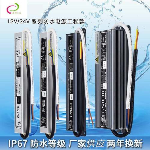 12VIP67工程款防水电源20W60W200W300W楼体亮化监控灯带洗墙灯