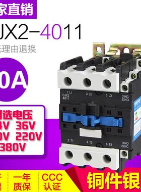 交流接触器 CJX2-4011 铜件银点 40A 220V/380V/24V/110V LC1-D