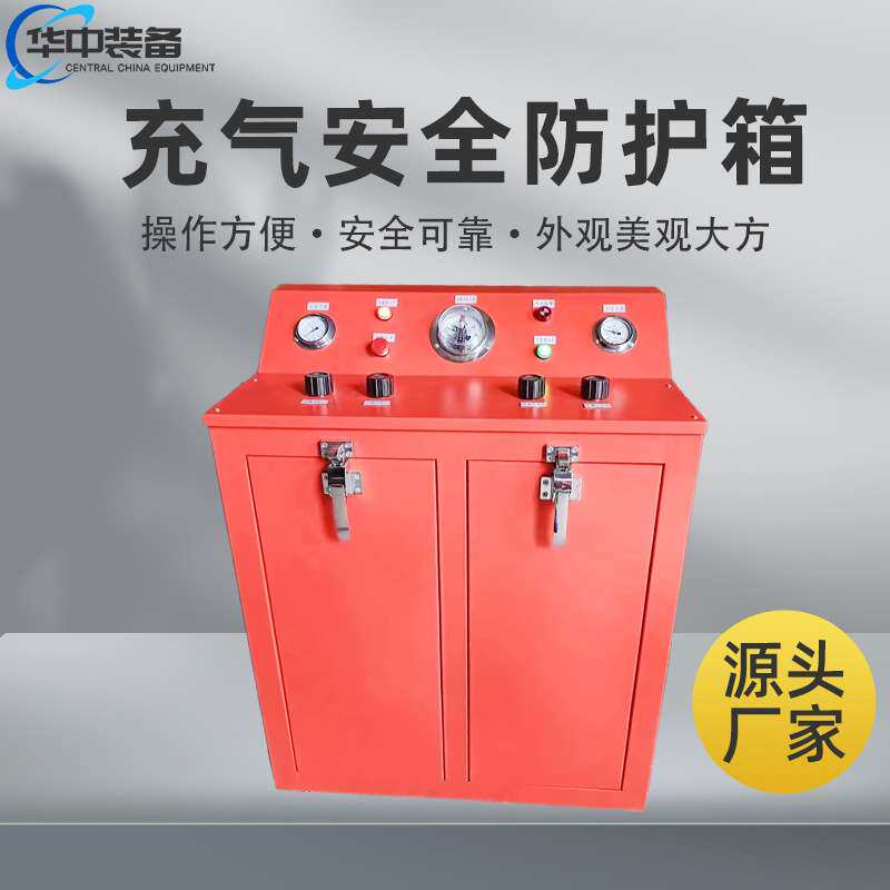 充气安全防护箱双气瓶防爆充气箱 充气防爆箱