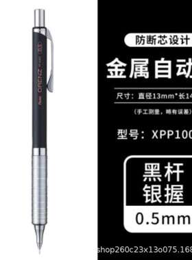 派通（Pentel）防断芯自动铅笔orenz低重心金属杆XPP1005活动铅笔