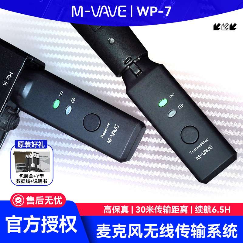 M-VAVE WP-7动圈麦克风发射接收器无线传输可充电卡农接口连接线