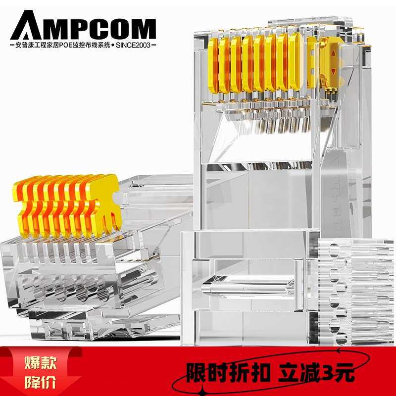 安普康AMPCOM六类水晶头50U镀金RJ45网络连接头Cat6分体式二件式