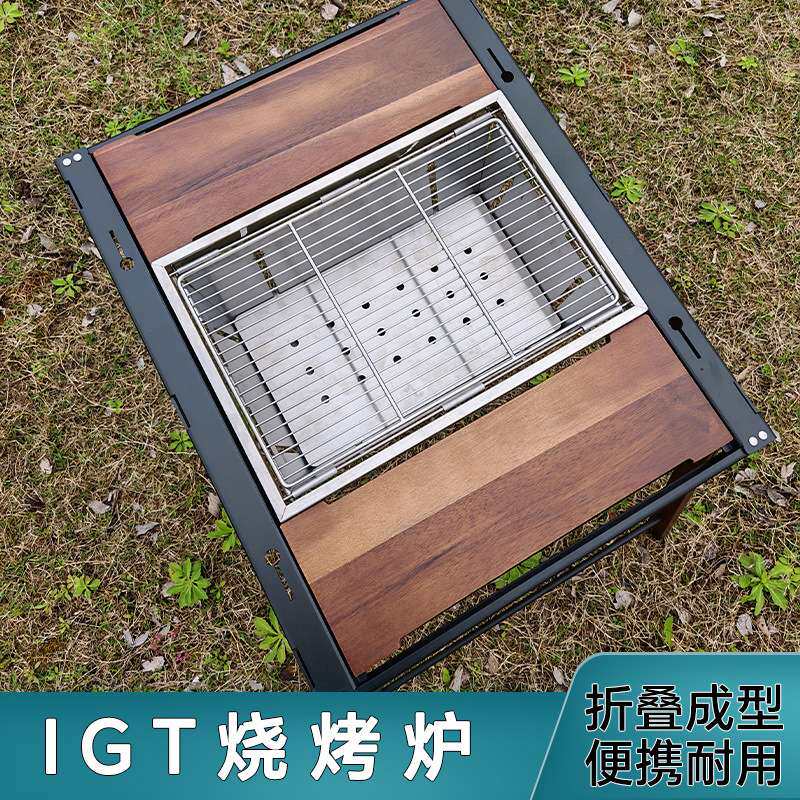 IGT户外露营烧烤炉折叠烤炉折叠烤肉炉子围炉煮茶不锈钢折叠炉具