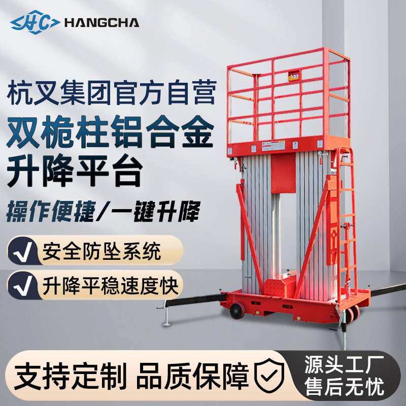 杭叉双柱铝合金升降机登高施工升降平台车移动式铝合金电动升降机