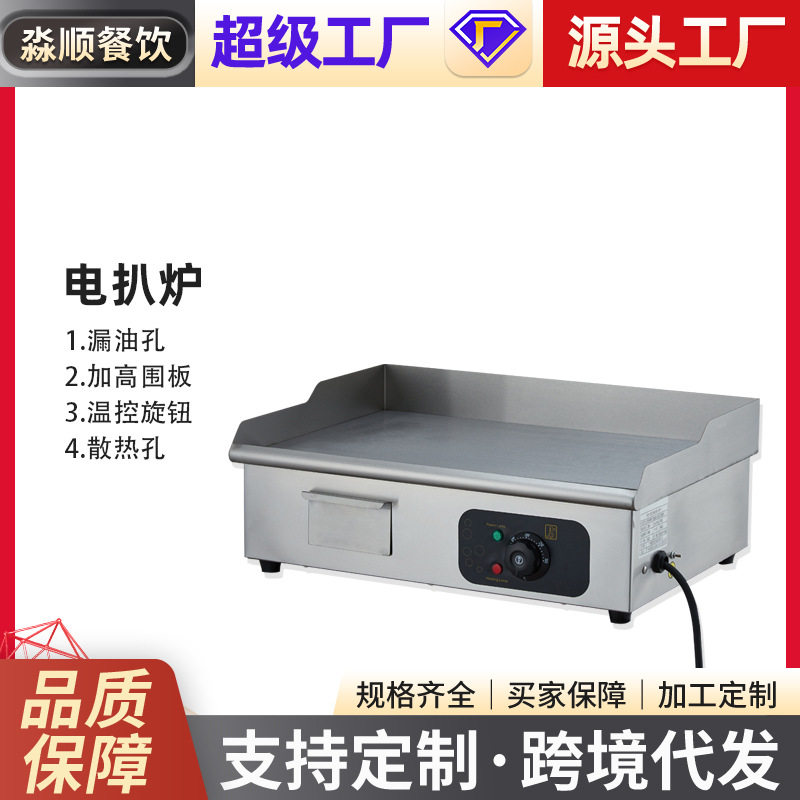 淼顺电扒炉台式铁板烧机器设备商用批发不粘锅炒饭煎牛排鱿鱼扒炉