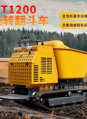 HT1200旋转翻斗车 果园爬山虎山地运输车 出口履带式搬运翻斗车