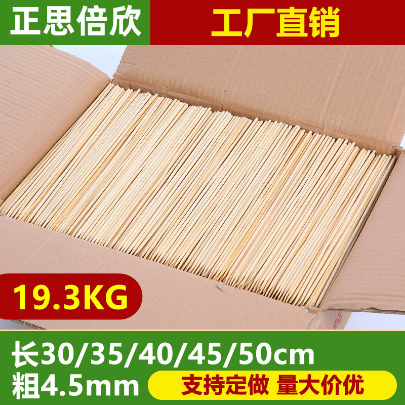 羊肉串冰糖葫芦烤面筋签子4.5mm*30/35/40/45/50cm花杆竹签批发