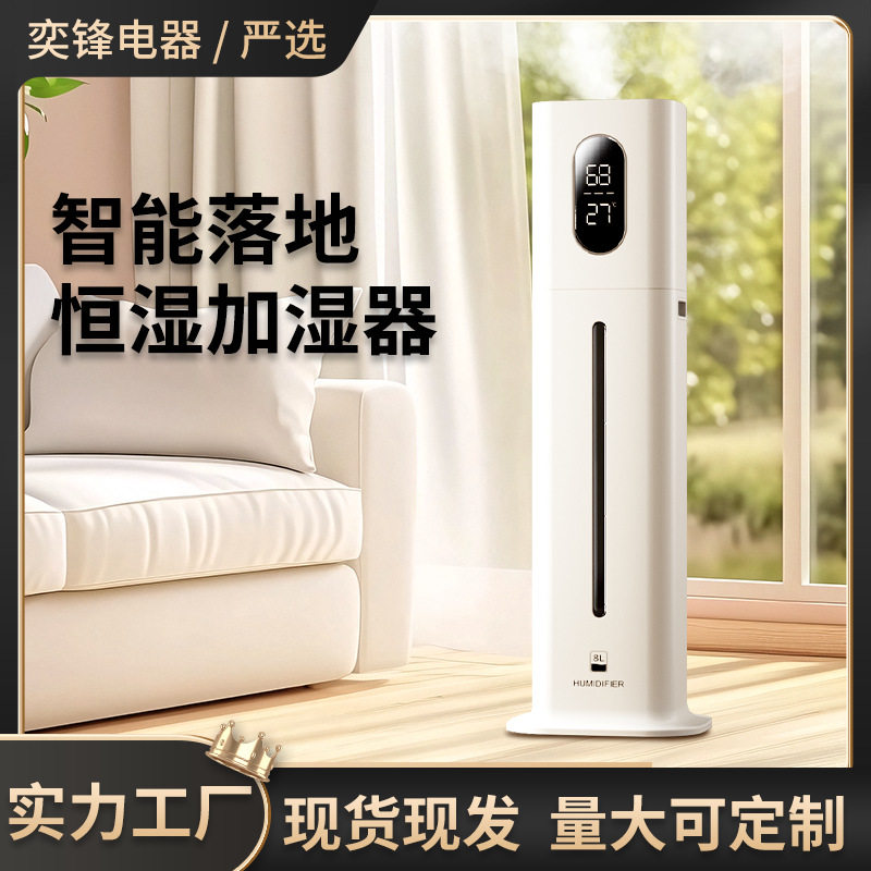 智能遥控加湿器轻音恒湿定时大雾量加湿器一键净化家用落地增湿器
