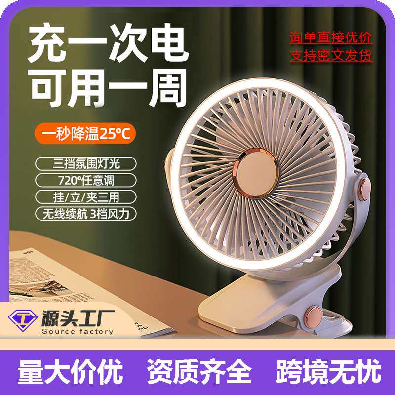夹扇usb台灯小风扇便携式户外夹子风扇家用台式宿舍床头可充电