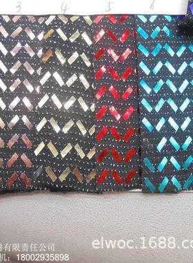 亮片 针织布烫片 条纹编织 金属色布料 麦穗柳叶 冲片菱形布4134W