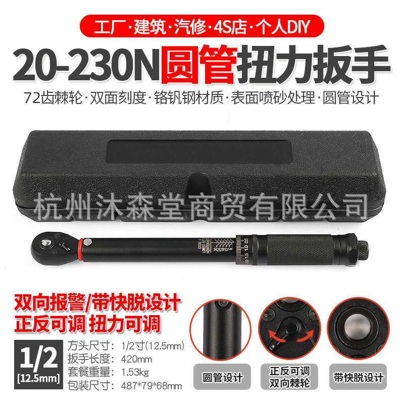 汽车轮胎扭力扳手公斤力矩扳手扭矩套筒棘轮快速扳手工具20-230N