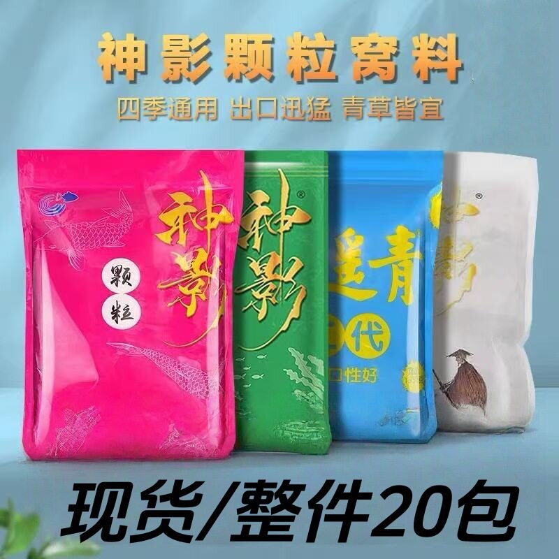 逍遥青二代颗粒薯香神影冬诱山楂味青草鱼大物重窝黑坑老冰棍窝料