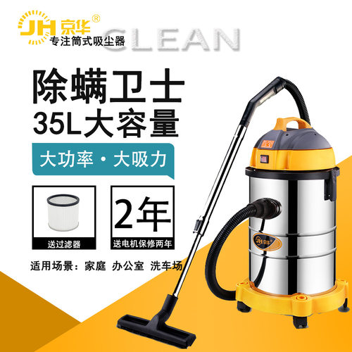 京华 家用吸尘器 干湿两用吸尘器 办公室吸尘机 JH035