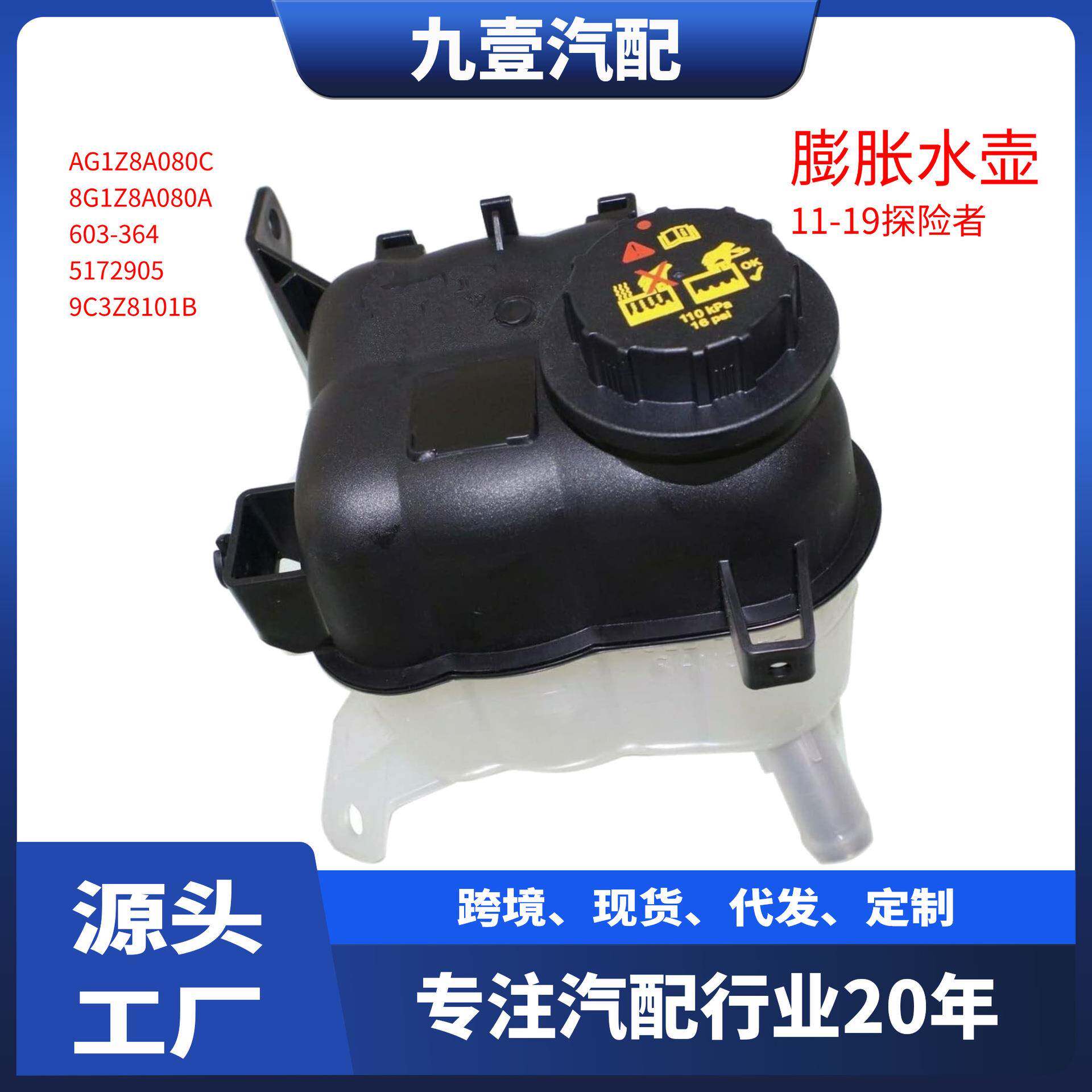 副水箱水壶探险者带盖AG1Z8A080S AG138A080SA AG1Z8A080C