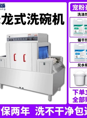 定制洗碗机长龙款可定制尺寸材质餐厅食堂饭店专用大型洗碗机