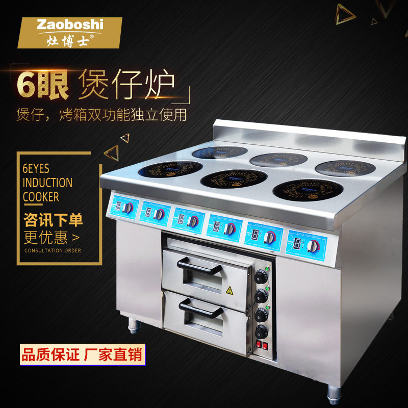 灶博士商用六头煲仔炉 独立控温六眼灶 酒店餐饮六眼电磁炉设备