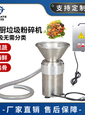 商用酒店厨房垃圾处理器 不锈钢学校食堂直排食物泔水粉碎机鱼骨