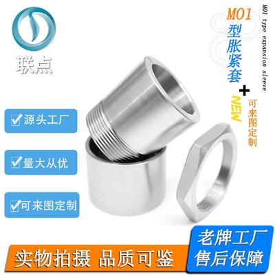 胀3紧套M01MLN螺母套涨紧套不锈钢免键BSH轴套免键轴衬0胀4张紧套