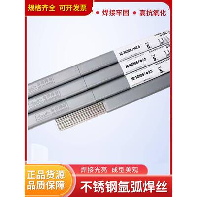 金桥不锈钢氩弧焊丝ER30432607/308/08L/31326L2093/10直条焊丝2.
