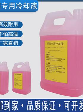 数控等离子切割机K2LG1ZYC60-20液0宝A-260冷却液02887防冻悍海割
