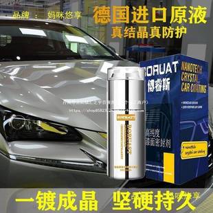汽车晶套装米纳水晶镀膜剂镀纳米水镀58691晶汽车漆面镀膜剂玻镀