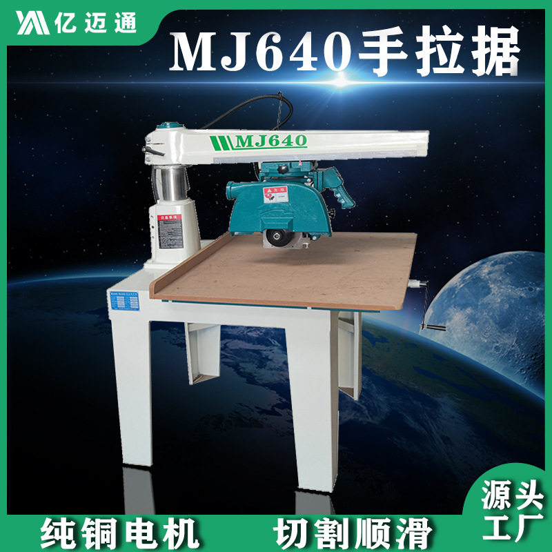 木工机械设备手拉锯多功能精密斜切摇臂台锯MJ640930断料锯拉锯