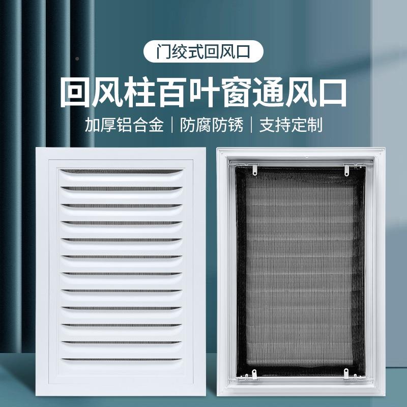铝合金网门铰式回风带百叶口回风柱净化体车间风口检修风TIM口一