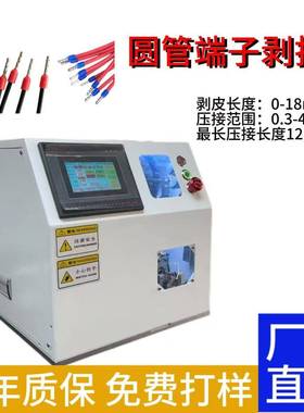 全自管状端子机线圆管剥扭线打体端一机绝缘UBF端子连剥带动打压