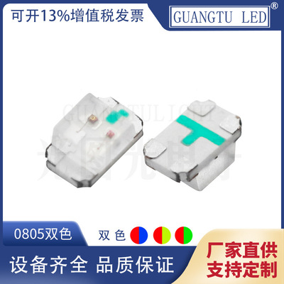 厂家现货 0805单体双色贴片LED灯珠 2012双色红绿红蓝发光二极管