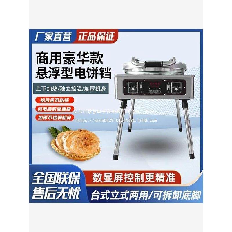 商用饼铛电大型酱烤香饼烤饼机双AXW面加热饼铛饼炉千层饼煎烙电,鲜花速递/花卉仿真/绿植园艺,其它园艺用品,淘宝优惠券,粉丝福利购,淘宝优惠卷