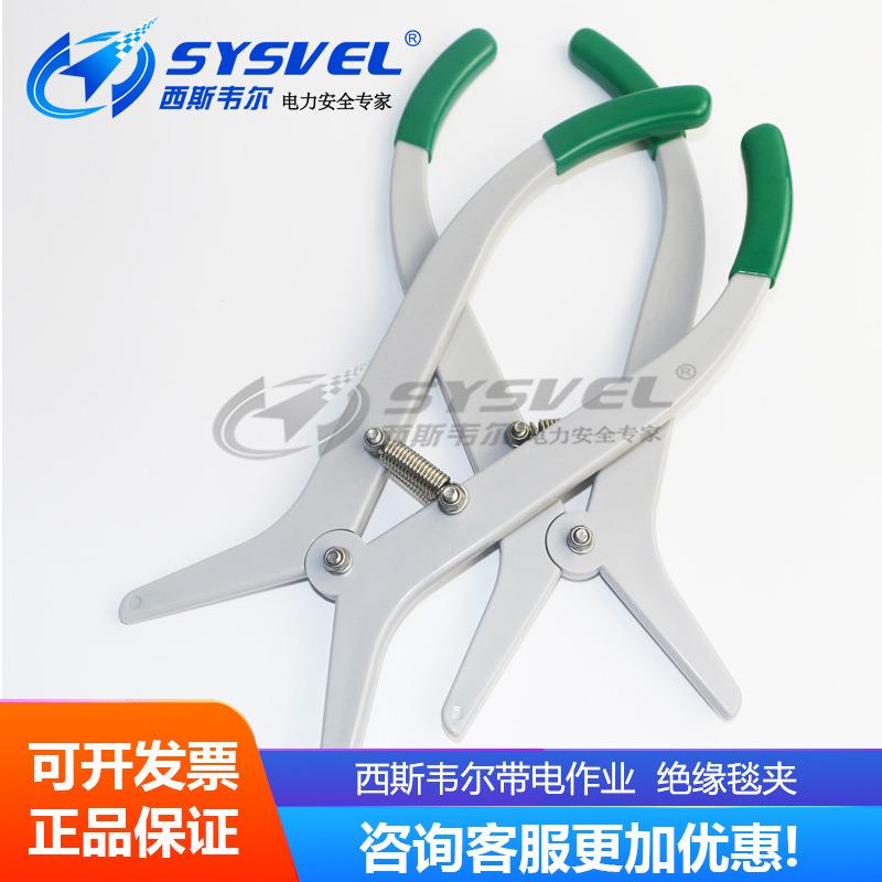 西斯韦尔带电作业绝缘电绝杆夹缘毯0毯JOY夹SYS-DG01