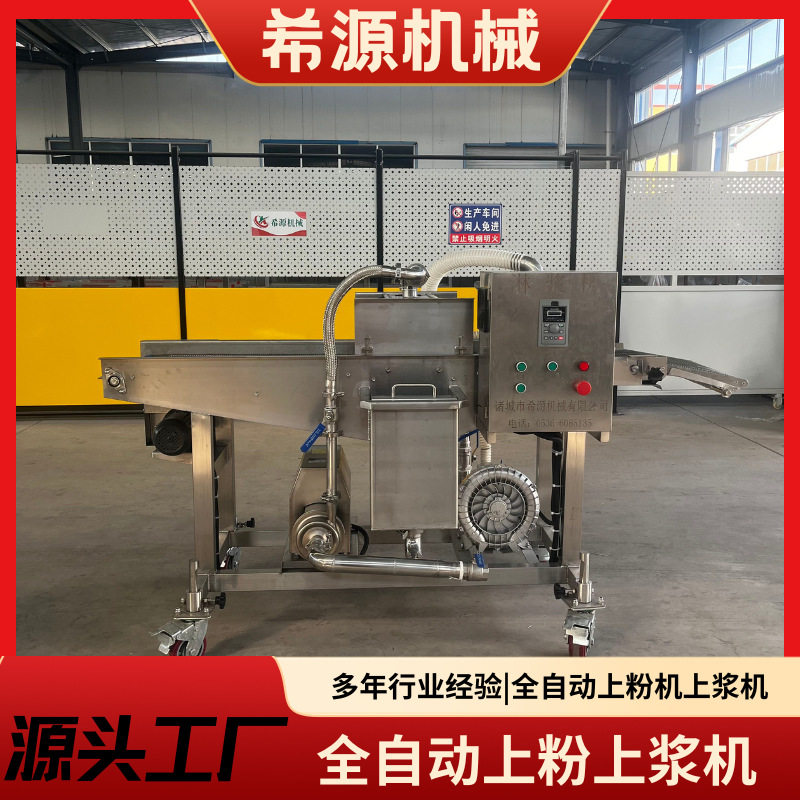 商用多功能上浆裹浆机小酥肉鸡柳