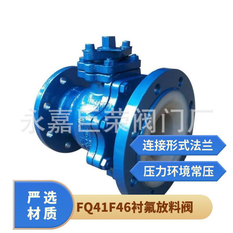 南高阀门四氟斜口放料球阀法兰