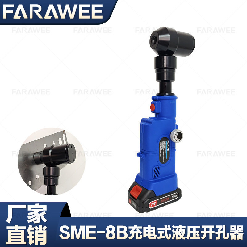 锂电手持液压开孔机SME-8B