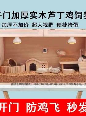 饲养箱双开门芦丁鸡饲养套木育雏殖箱NHS子仓鼠房子箱实木养豪华