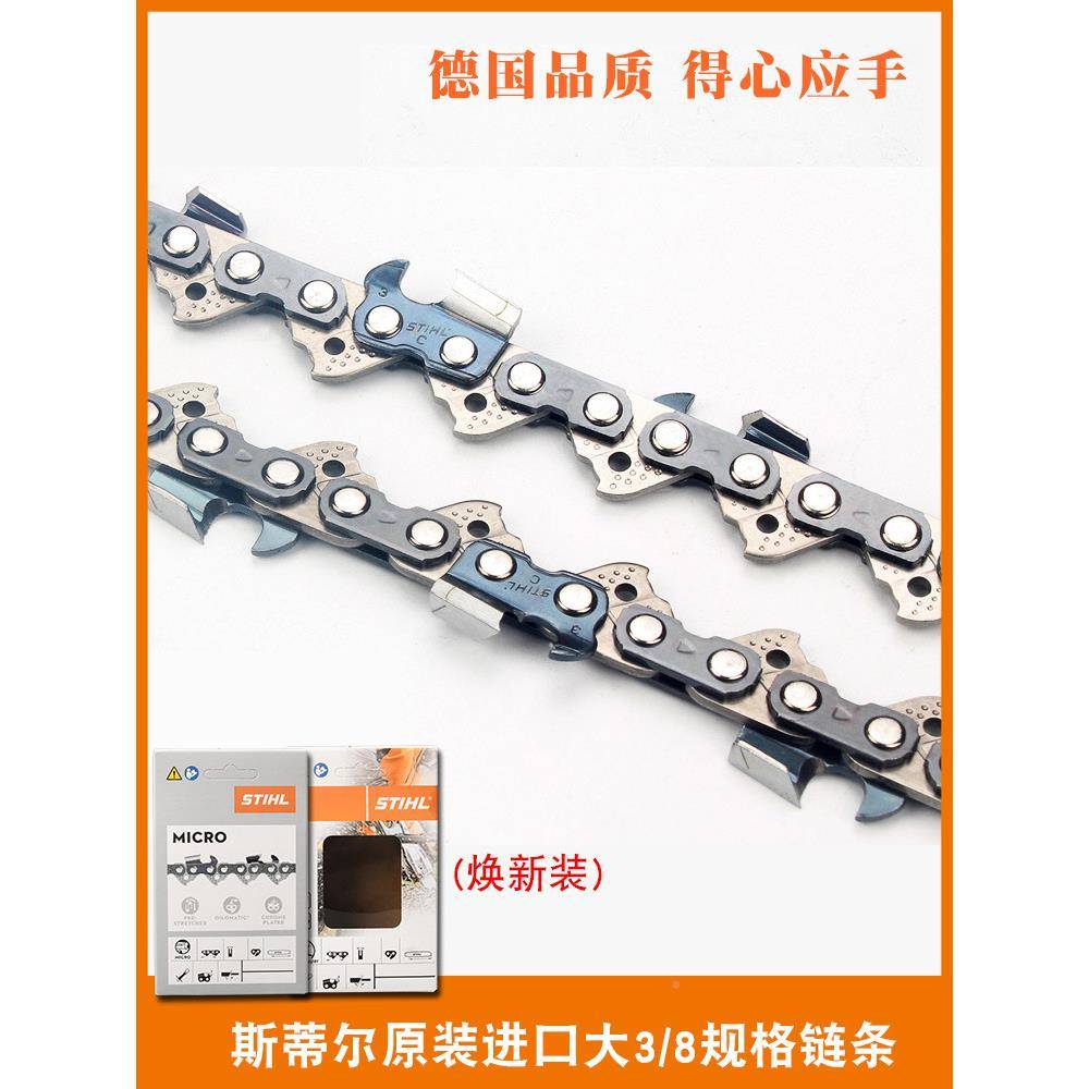 斯蒂尔油锯链条18寸M16寸220寸德国进S50/251C/口382/180油796锯图片